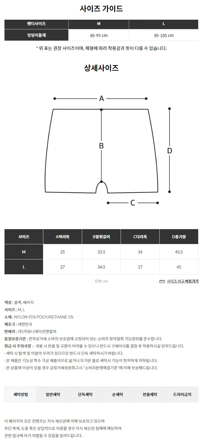 [슬림9] 서포트 팬츠 / 군살보정 (베이지/블랙) 상세페이지 17